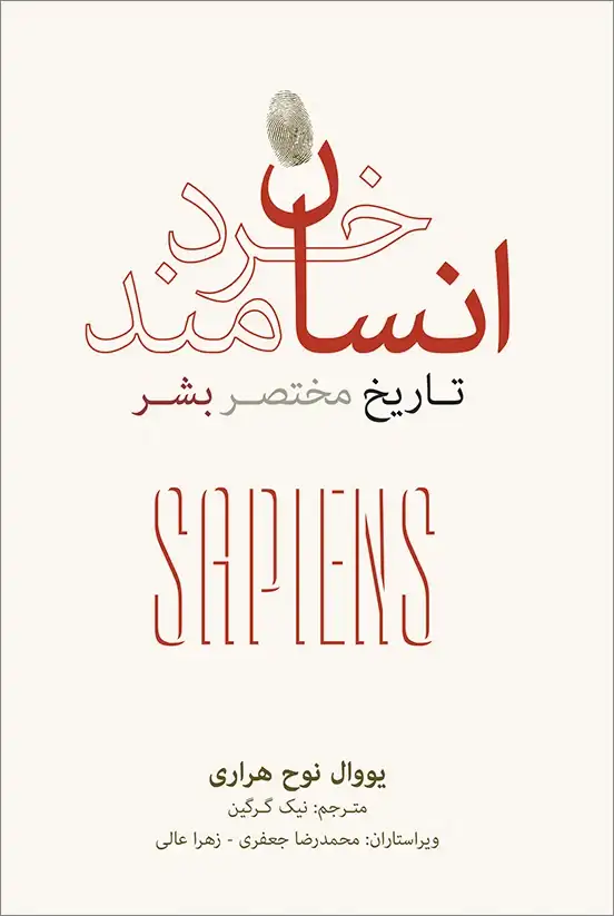  انسان خردمند